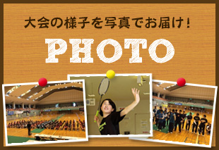 大会の様子を写真でお届け！PHOTO